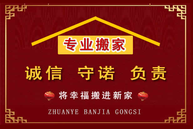 莲湖搬家电话