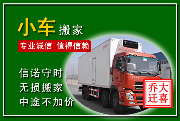 莲湖物品搬运