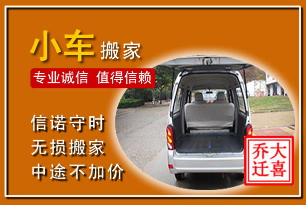 莲湖个人搬家