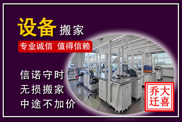 莲湖仪器设备搬运