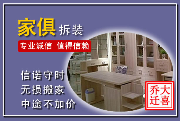 莲湖家俱拆装搬运